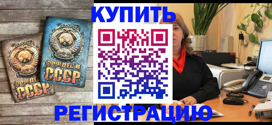 прописка для работы в Еманжелинске